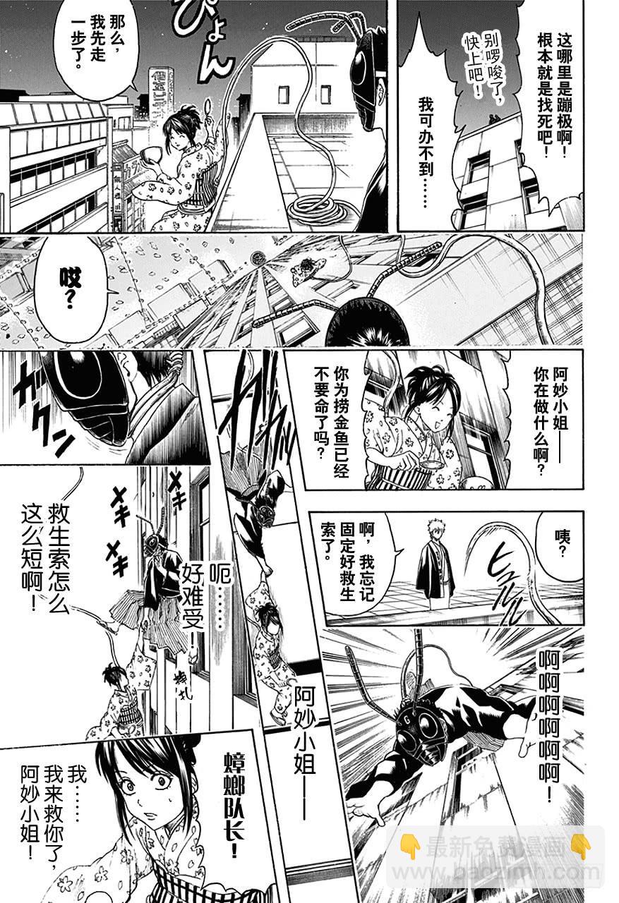 🍜银魂 第461话 即使隐藏面孔，也无法隐藏心意 第14页