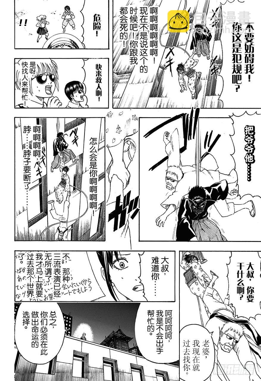 🍜银魂 第461话 即使隐藏面孔，也无法隐藏心意 第15页