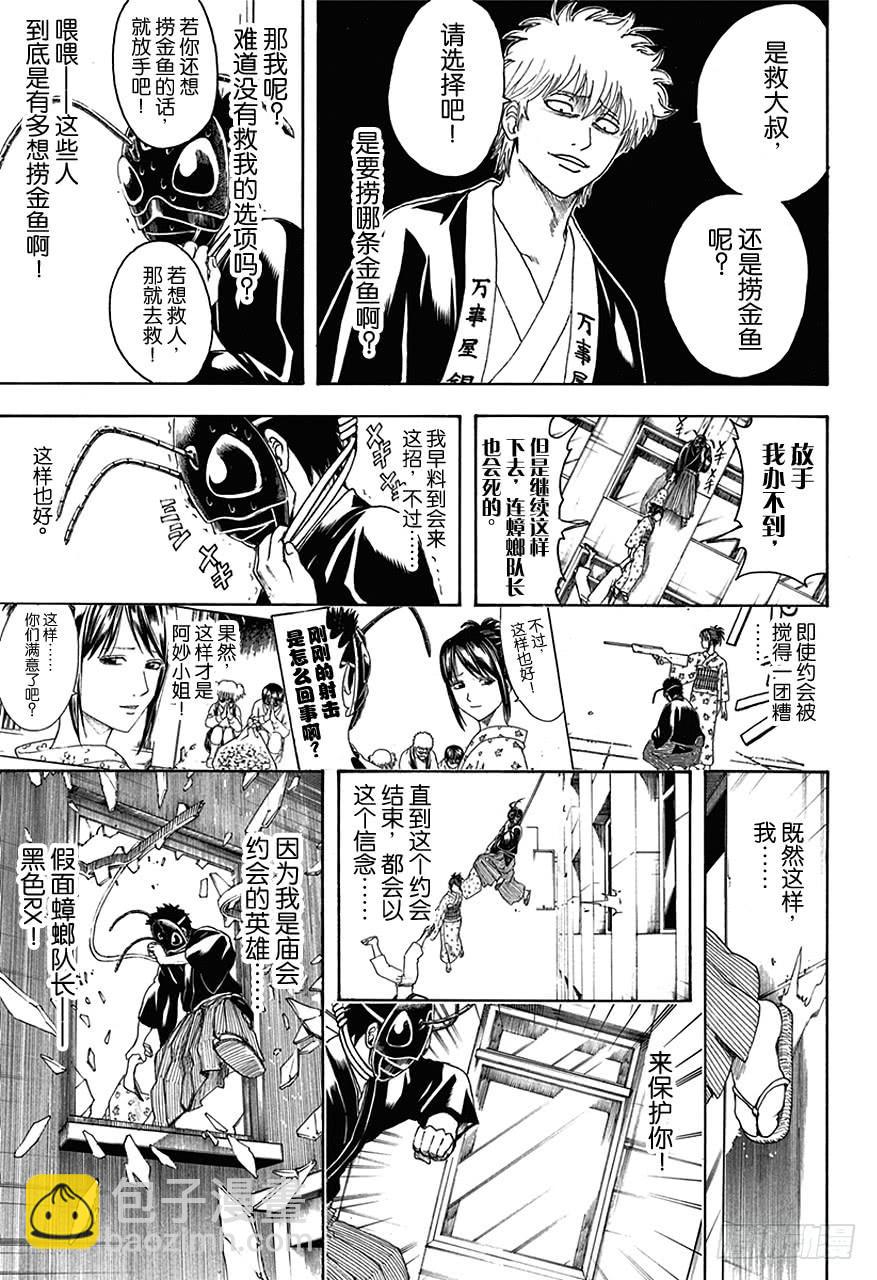 🍜银魂 第461话 即使隐藏面孔，也无法隐藏心意 第16页