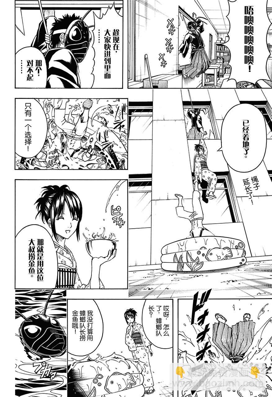 🍜银魂 第461话 即使隐藏面孔，也无法隐藏心意 第17页