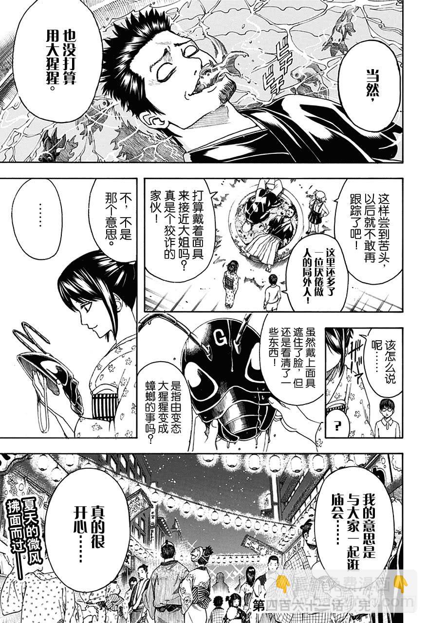 🍜银魂 第461话 即使隐藏面孔，也无法隐藏心意 第18页