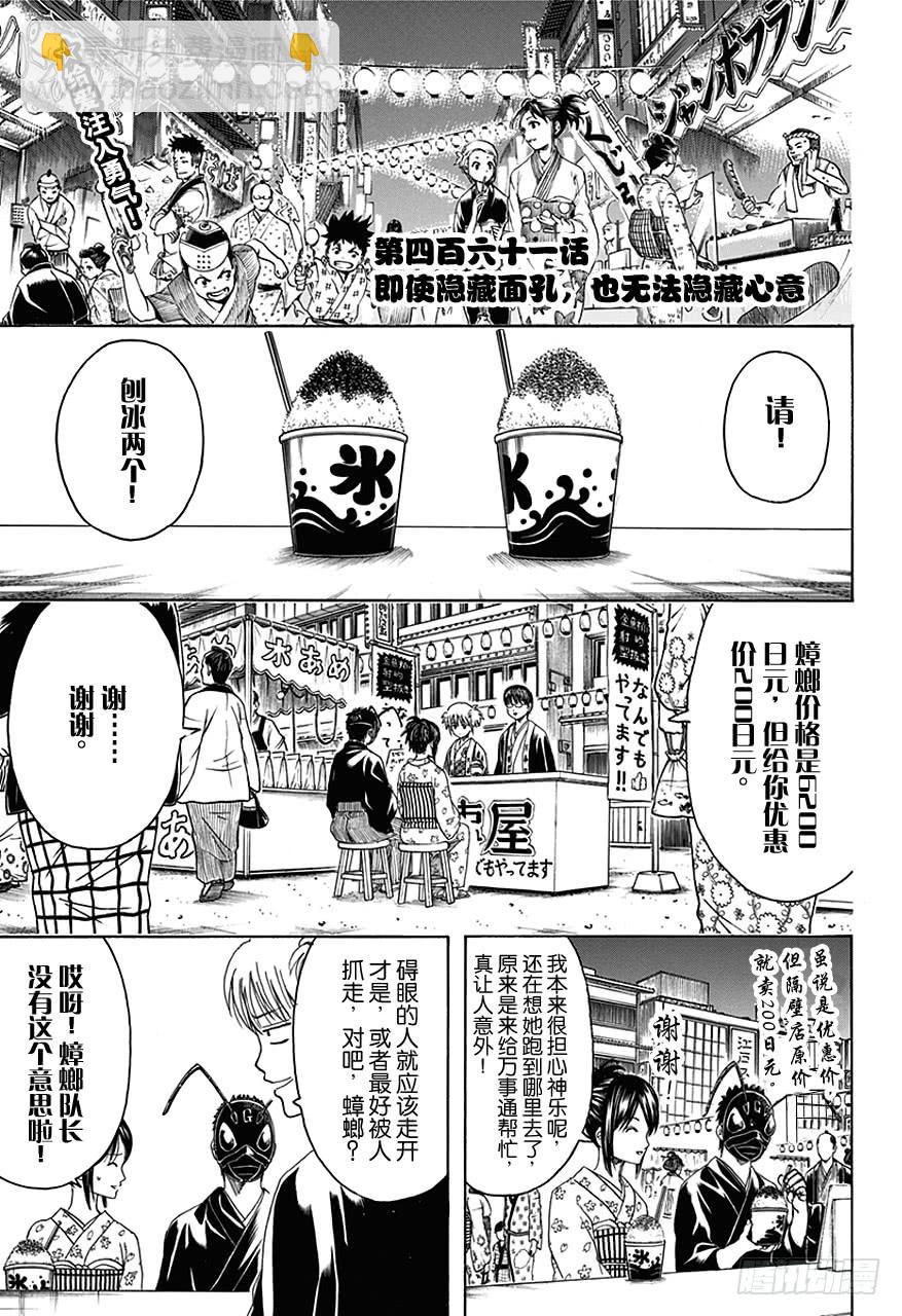🍜银魂 第461话 即使隐藏面孔，也无法隐藏心意 第2页