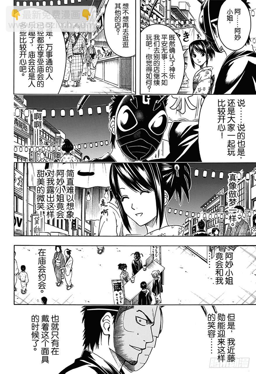 🍜银魂 第461话 即使隐藏面孔，也无法隐藏心意 第3页