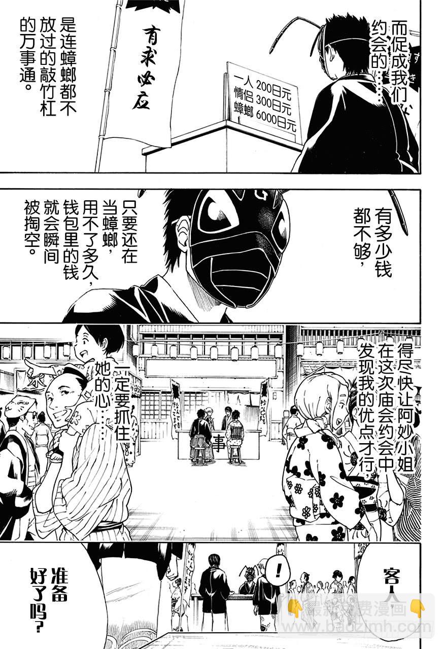 🍜银魂 第461话 即使隐藏面孔，也无法隐藏心意 第4页