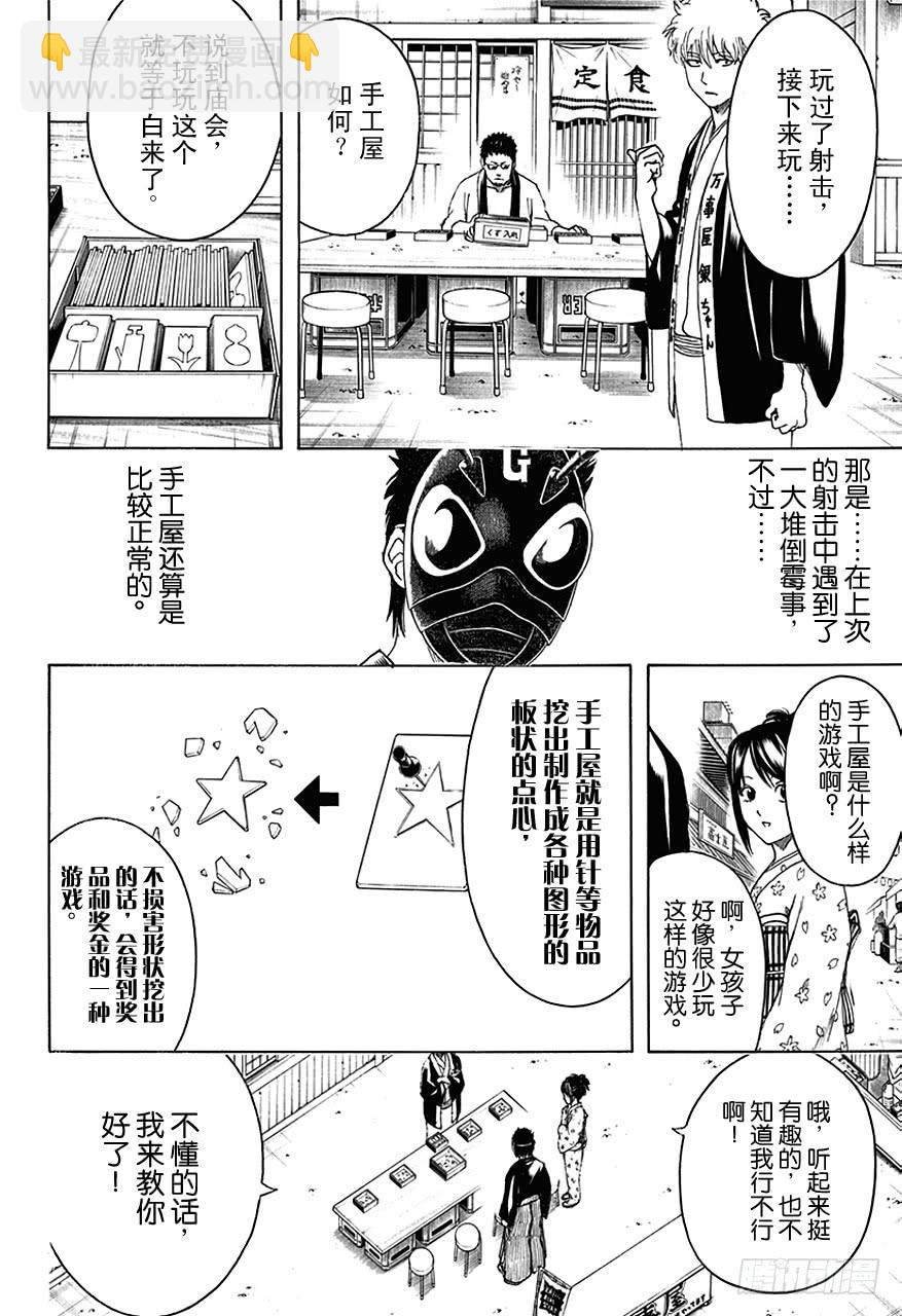 🍜银魂 第461话 即使隐藏面孔，也无法隐藏心意 第5页