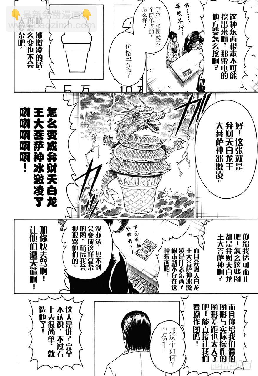 🍜银魂 第461话 即使隐藏面孔，也无法隐藏心意 第7页