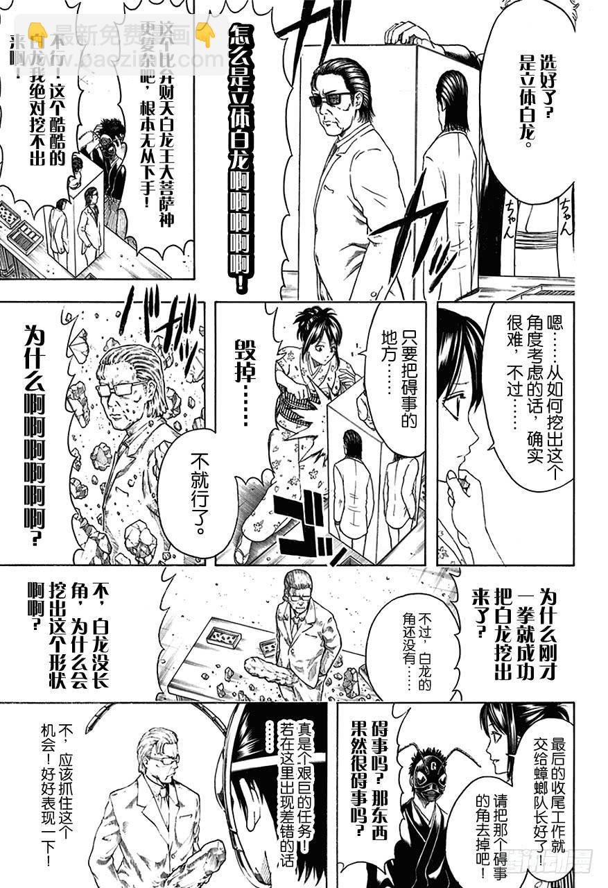 🍜银魂 第461话 即使隐藏面孔，也无法隐藏心意 第8页