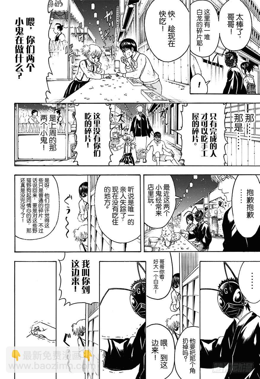 🍜银魂 第461话 即使隐藏面孔，也无法隐藏心意 第9页