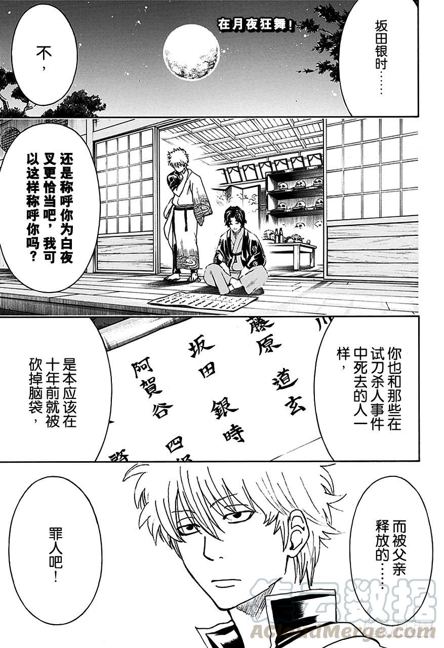 🍜银魂 第465话 是鬼是人 第1页