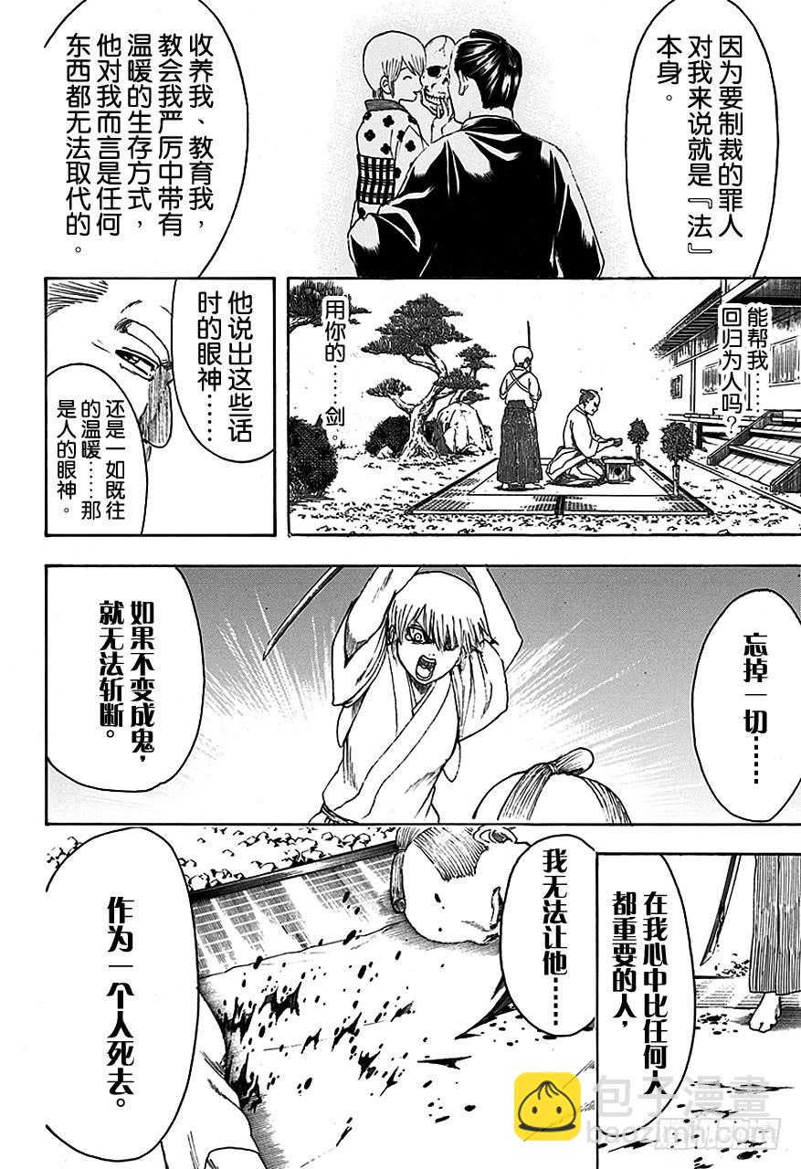 🍜银魂 第465话 是鬼是人 第10页