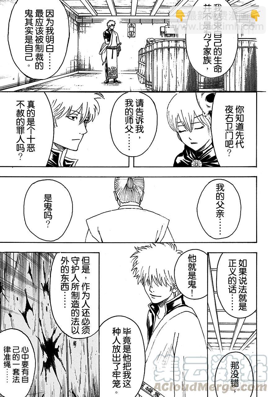 🍜银魂 第465话 是鬼是人 第11页