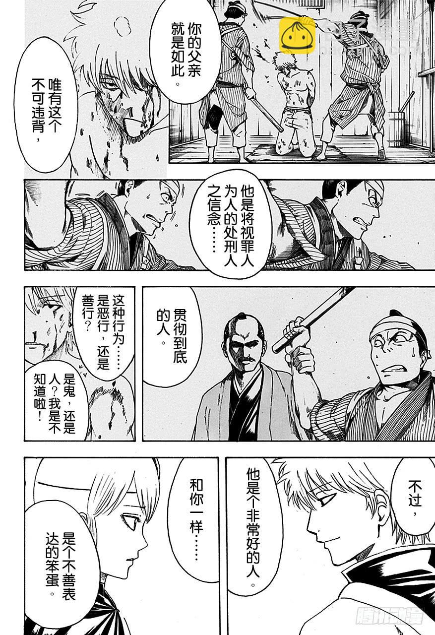 🍜银魂 第465话 是鬼是人 第12页