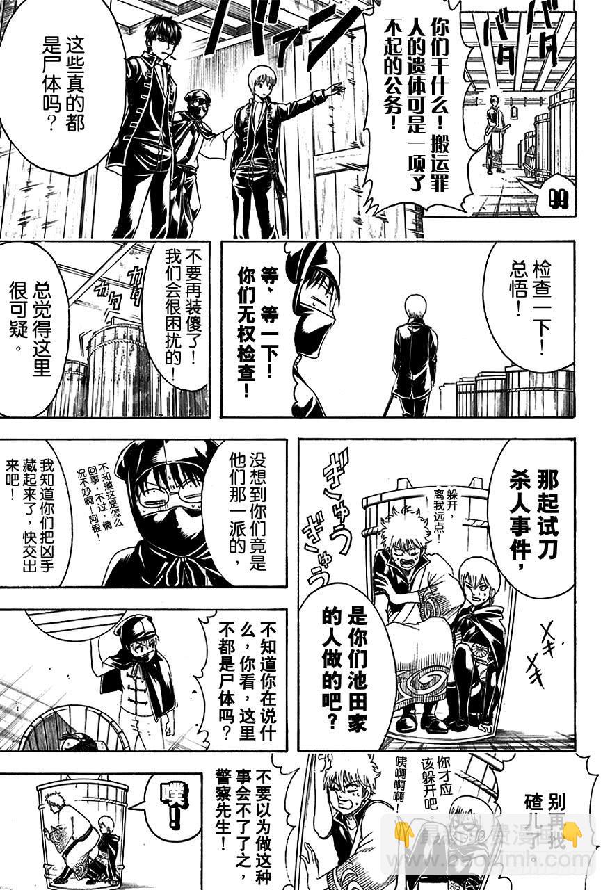 🍜银魂 第465话 是鬼是人 第13页