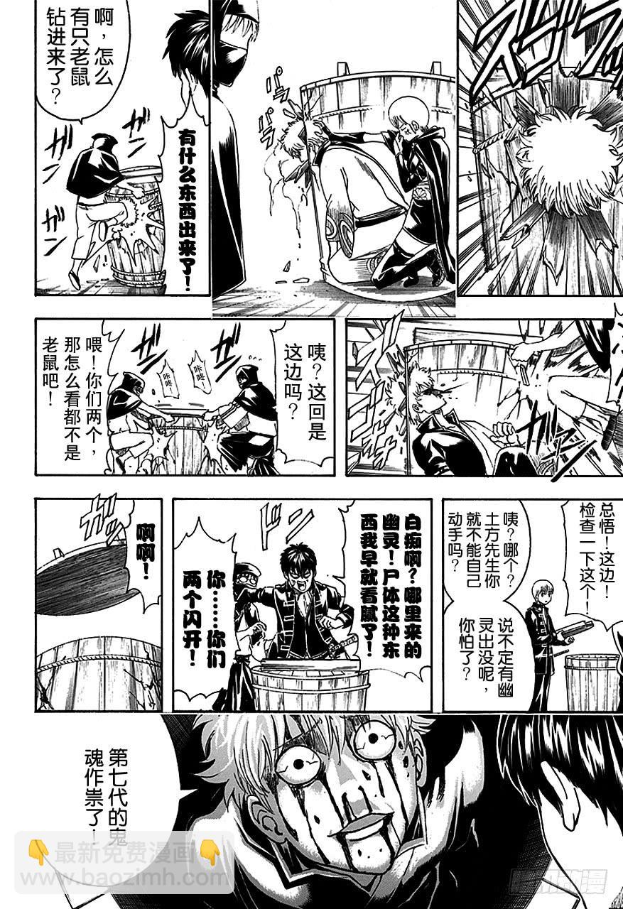 🍜银魂 第465话 是鬼是人 第14页