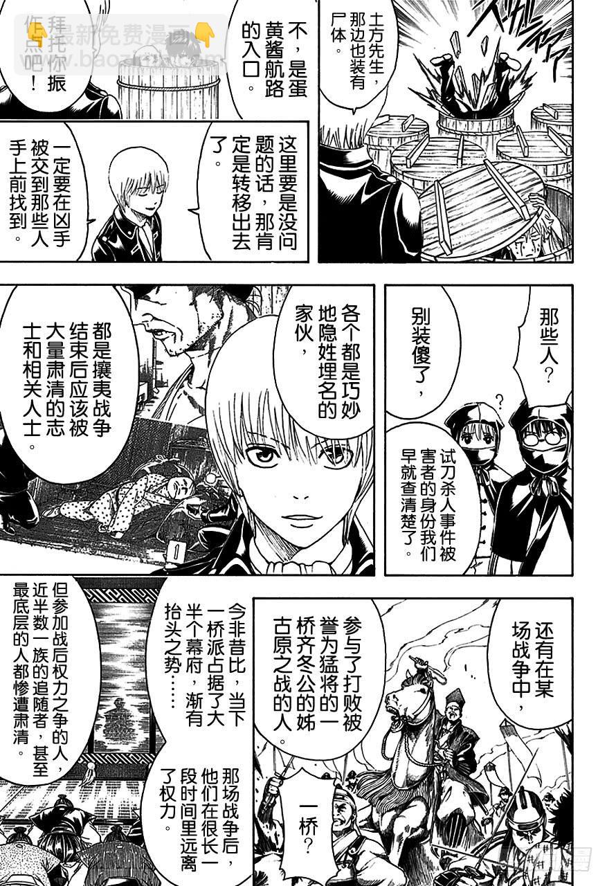 🍜银魂 第465话 是鬼是人 第15页