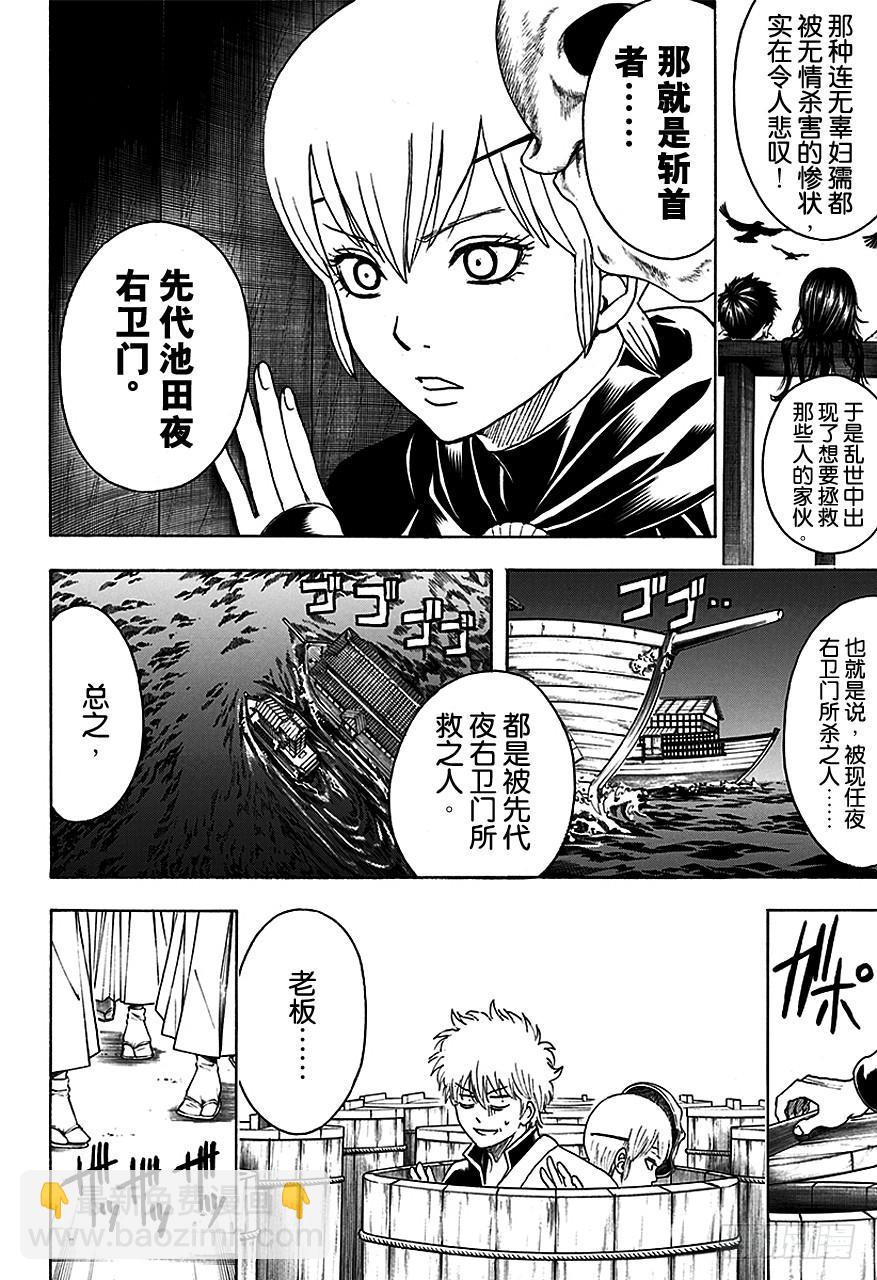 🍜银魂 第465话 是鬼是人 第16页