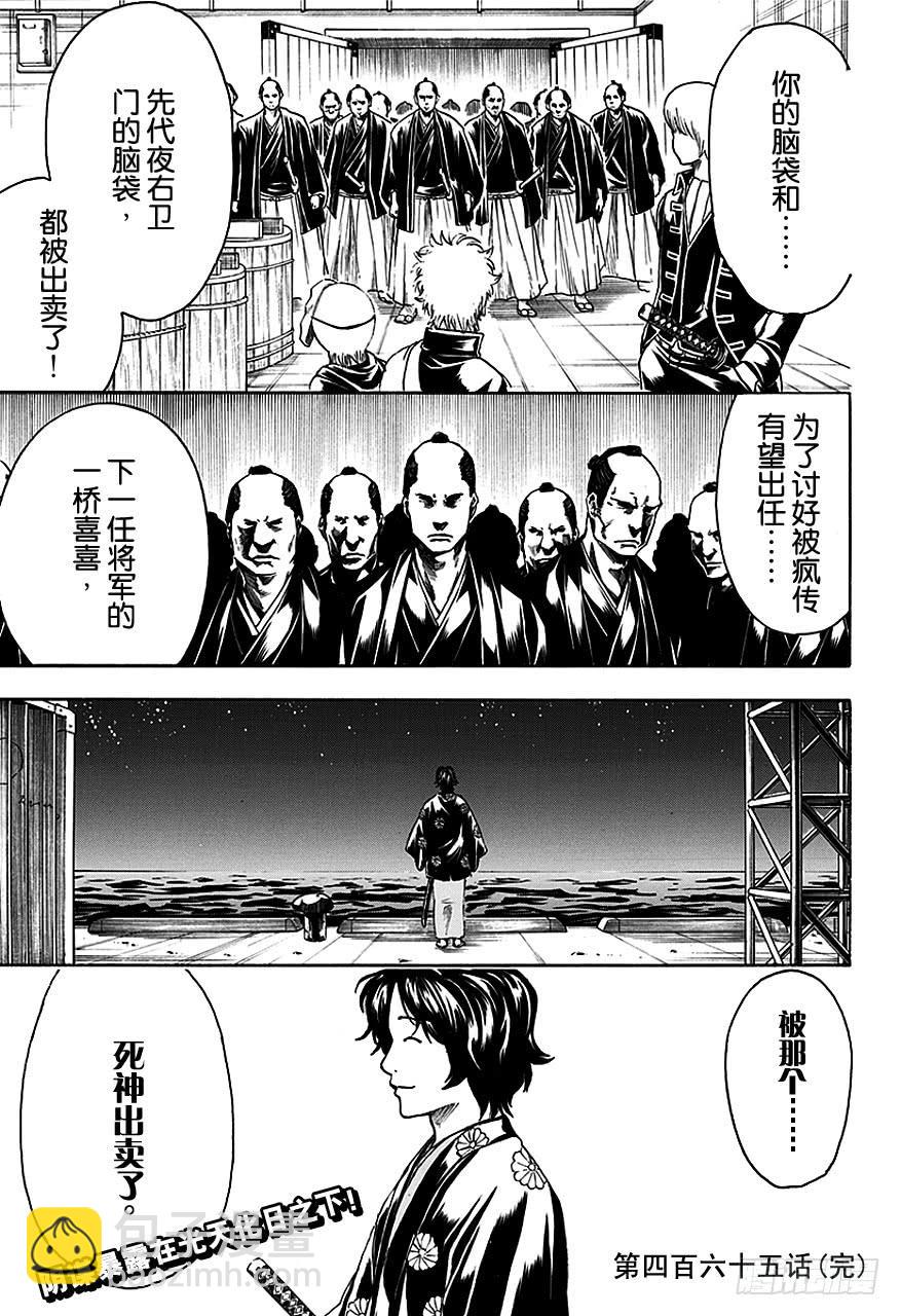 🍜银魂 第465话 是鬼是人 第17页