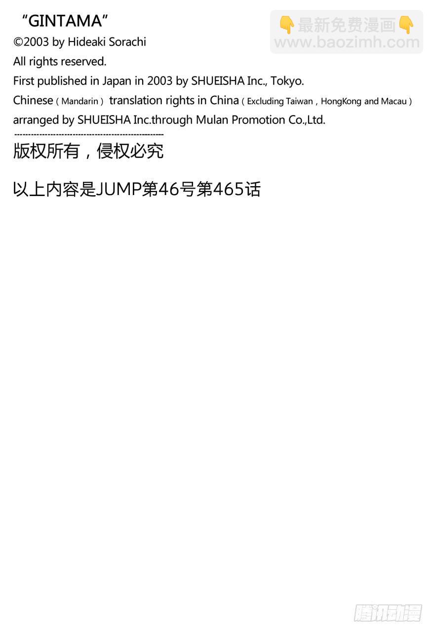 🍜银魂 第465话 是鬼是人 第18页
