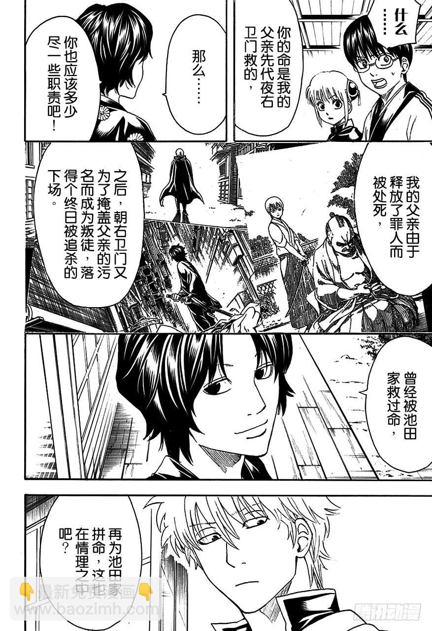 🍜银魂 第465话 是鬼是人 第2页