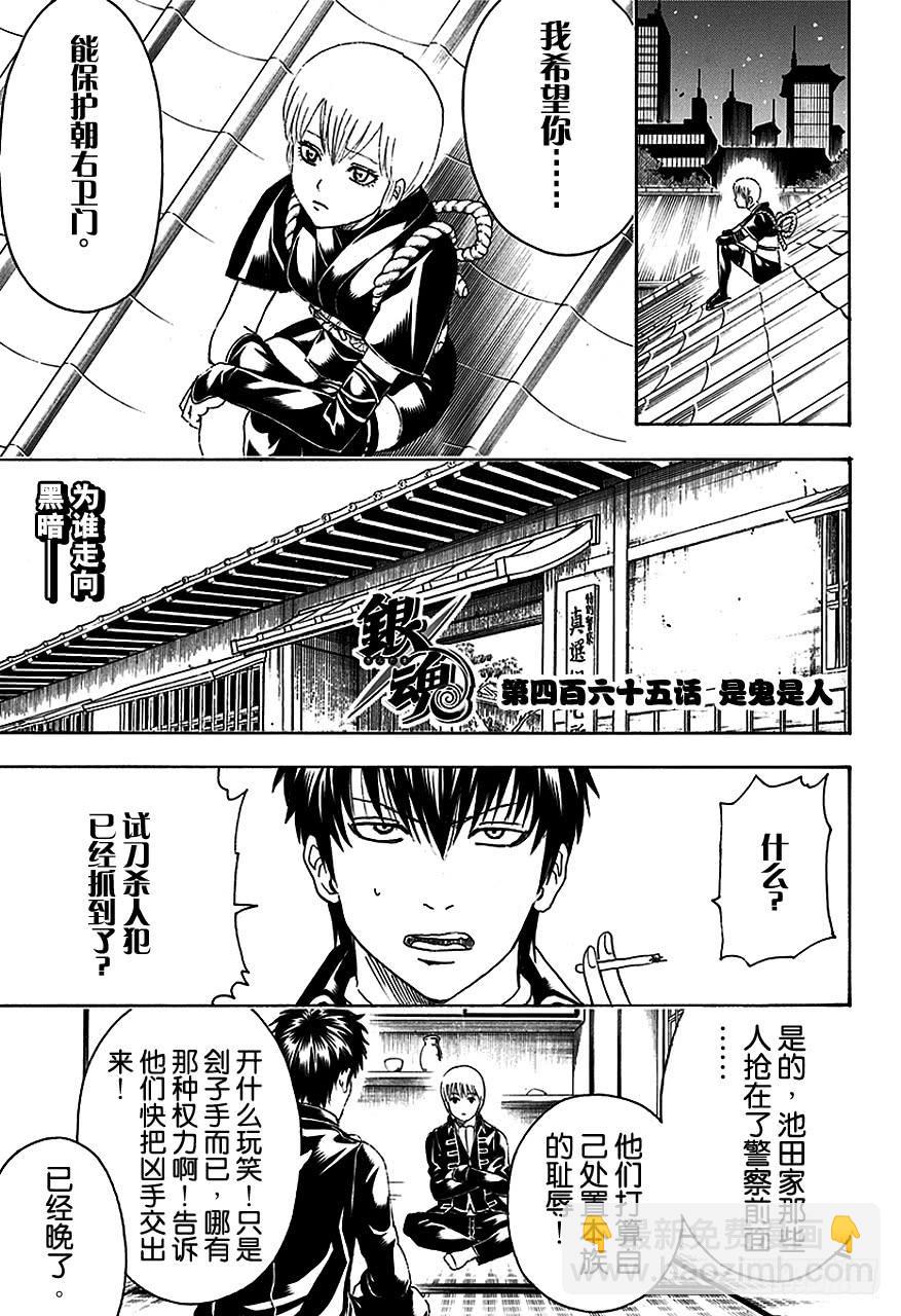 🍜银魂 第465话 是鬼是人 第3页