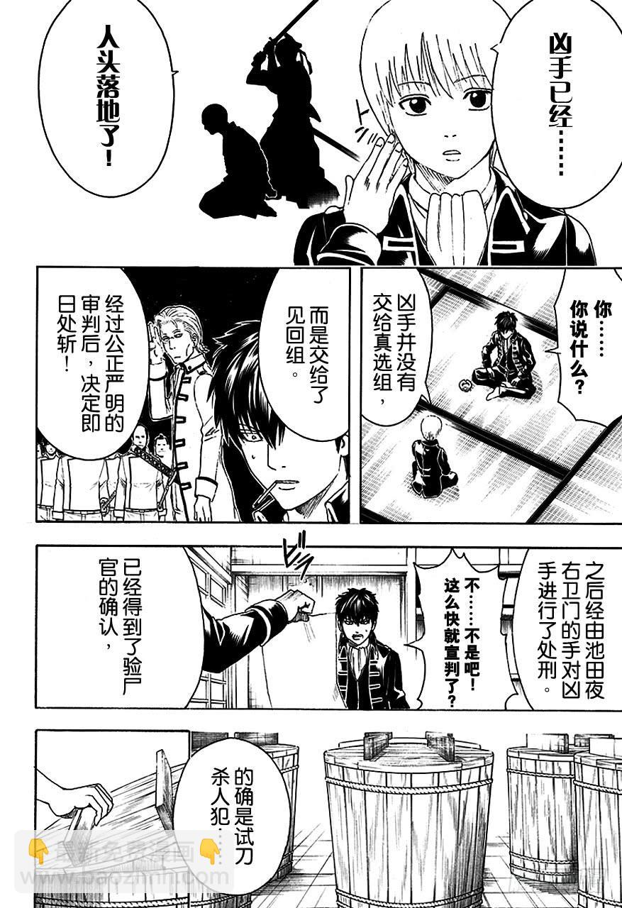 🍜银魂 第465话 是鬼是人 第4页