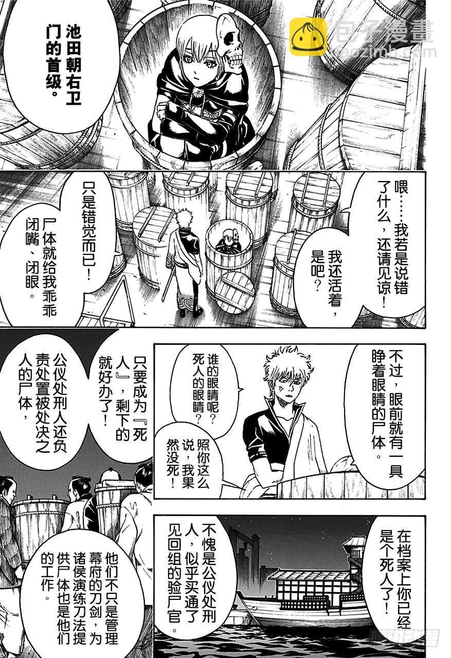 🍜银魂 第465话 是鬼是人 第5页