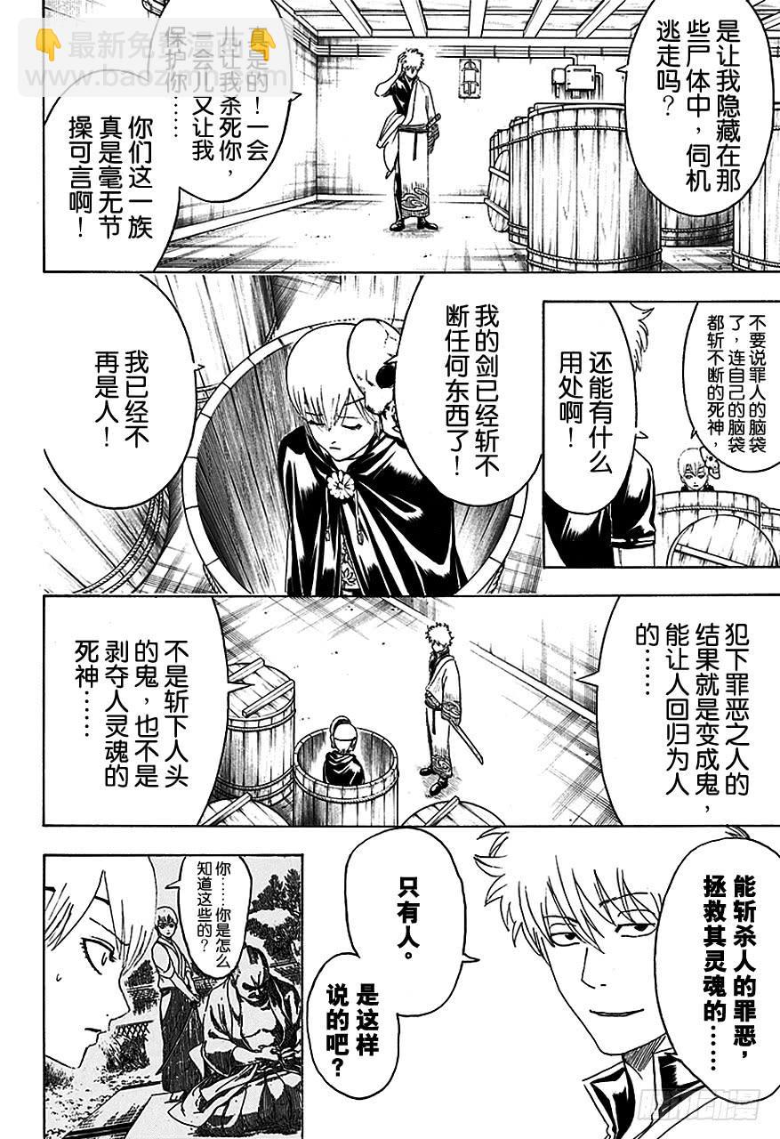 🍜银魂 第465话 是鬼是人 第6页