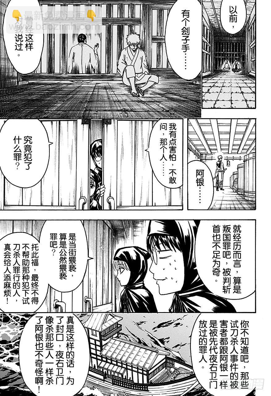 🍜银魂 第465话 是鬼是人 第7页
