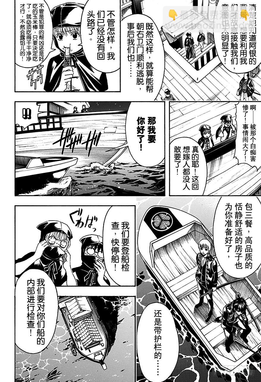 🍜银魂 第465话 是鬼是人 第8页