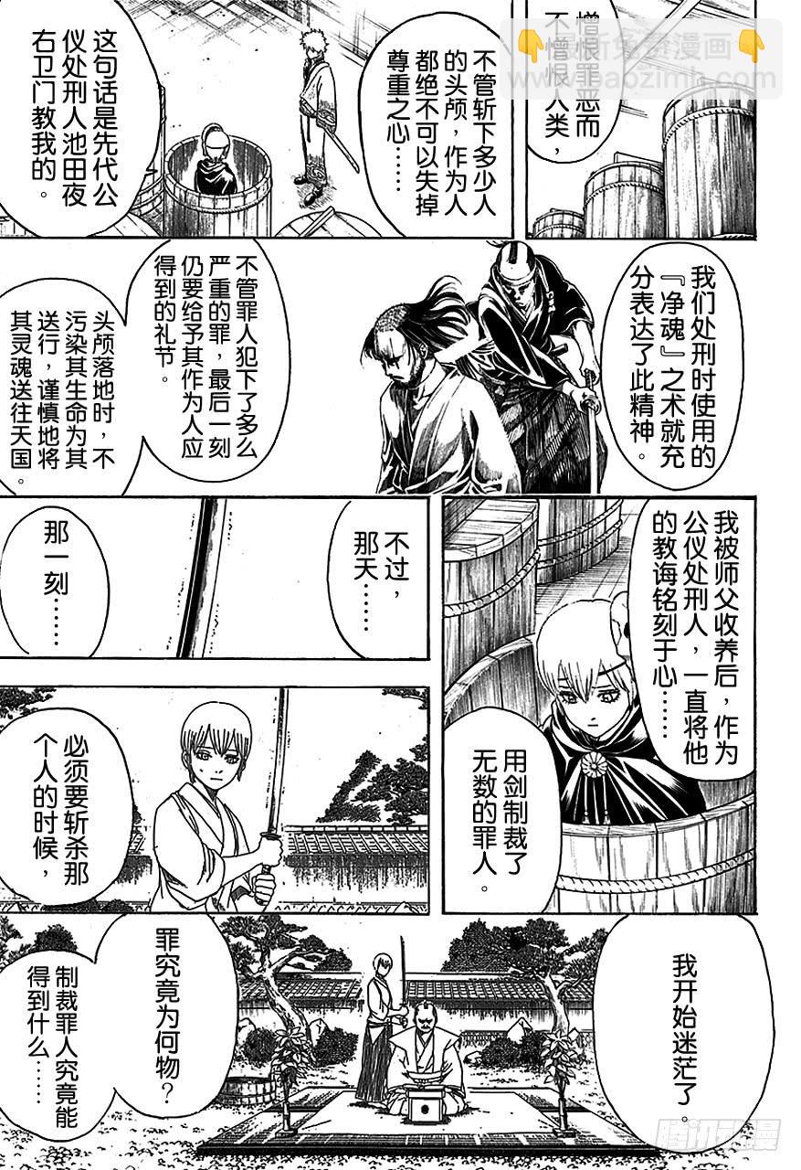 🍜银魂 第465话 是鬼是人 第9页