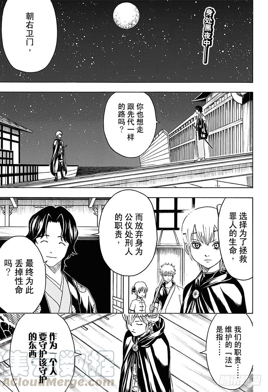 🍜银魂 第467话 冲田也消失在超级虐待狂航路的另一边 第1页
