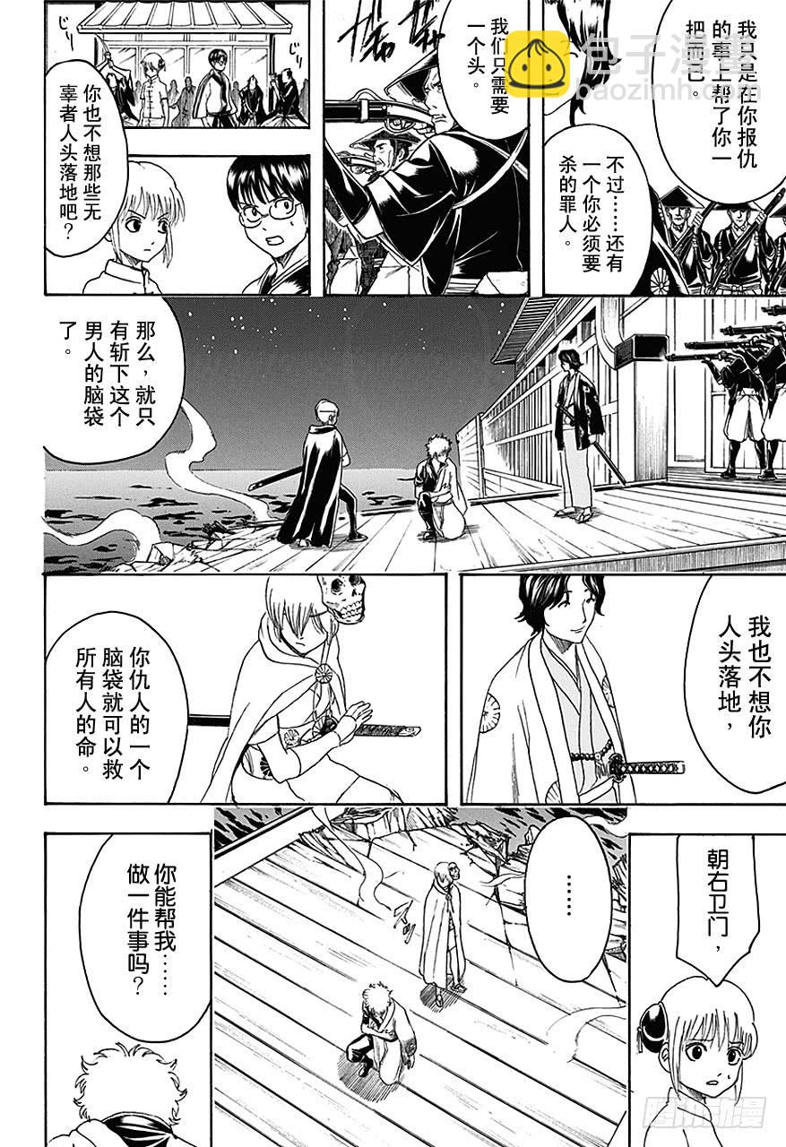 🍜银魂 第467话 冲田也消失在超级虐待狂航路的另一边 第10页