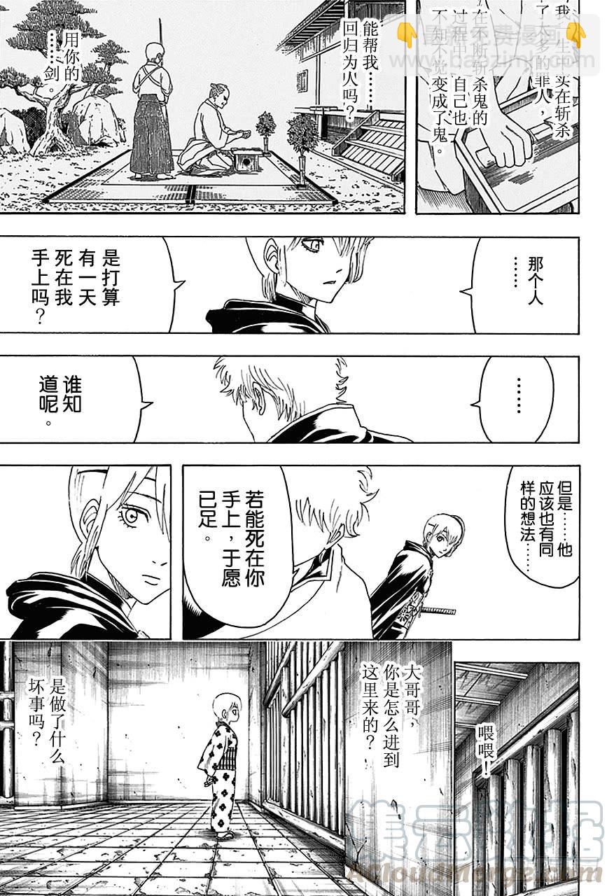 🍜银魂 第467话 冲田也消失在超级虐待狂航路的另一边 第11页