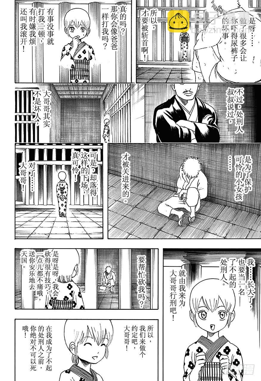 🍜银魂 第467话 冲田也消失在超级虐待狂航路的另一边 第12页