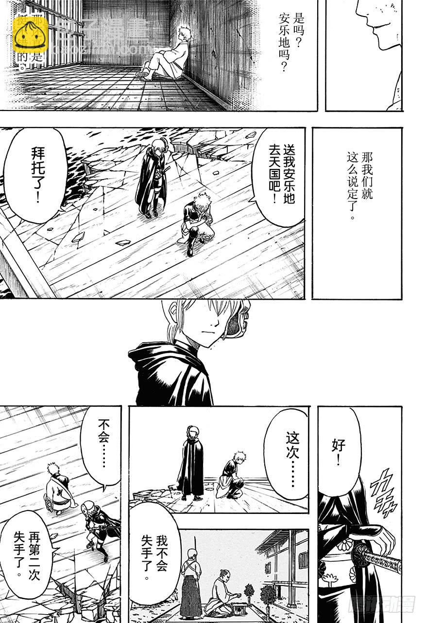 🍜银魂 第467话 冲田也消失在超级虐待狂航路的另一边 第13页