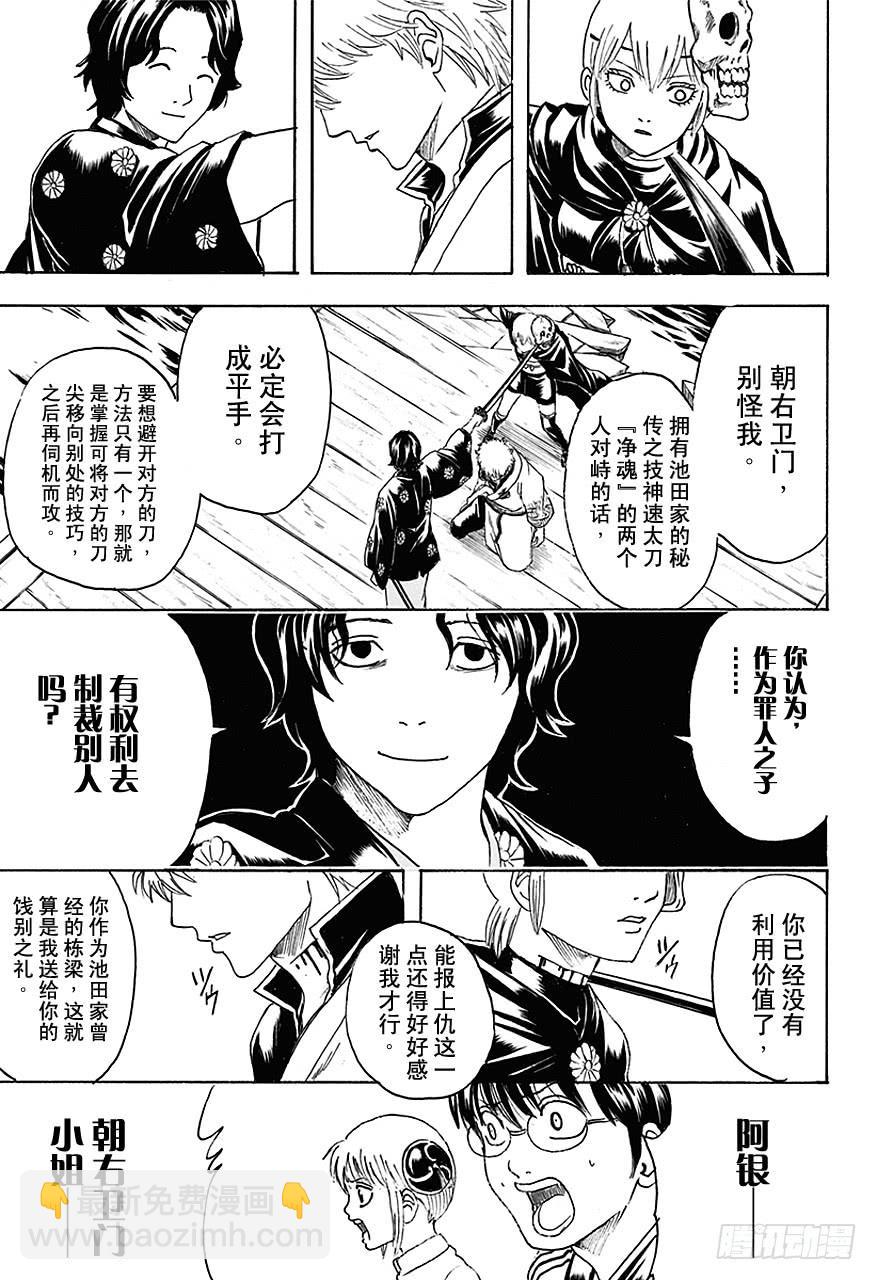 🍜银魂 第467话 冲田也消失在超级虐待狂航路的另一边 第15页