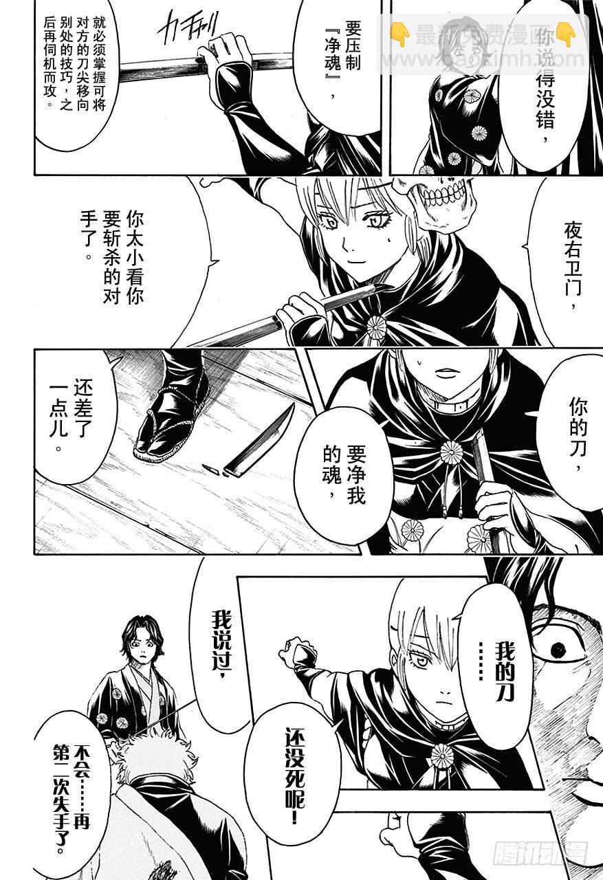 🍜银魂 第467话 冲田也消失在超级虐待狂航路的另一边 第16页