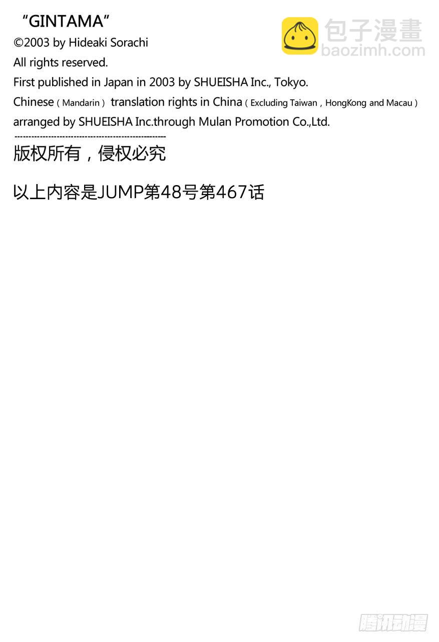 🍜银魂 第467话 冲田也消失在超级虐待狂航路的另一边 第18页