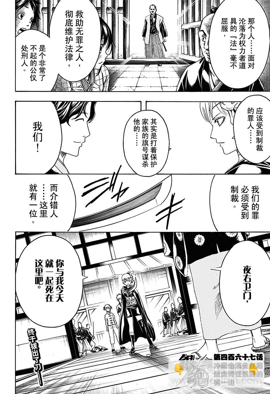 🍜银魂 第467话 冲田也消失在超级虐待狂航路的另一边 第2页