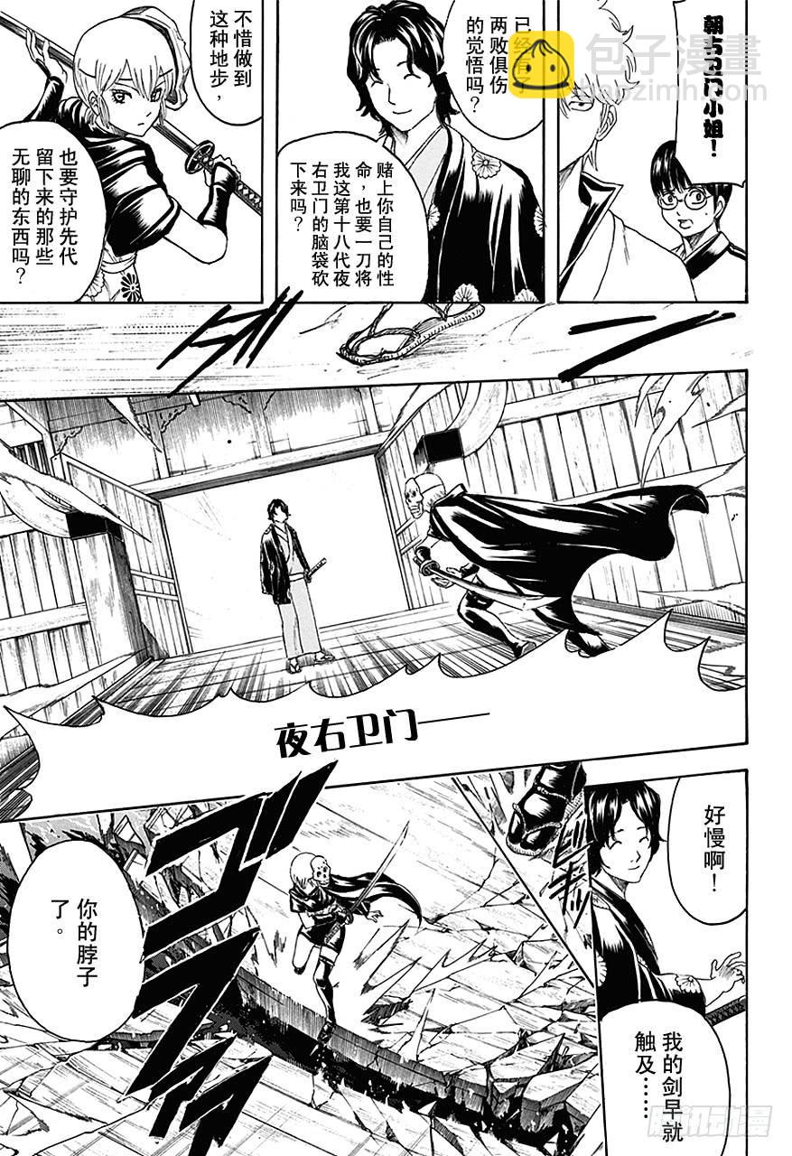 🍜银魂 第467话 冲田也消失在超级虐待狂航路的另一边 第3页