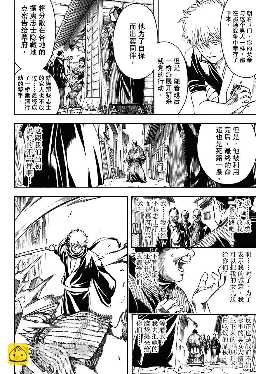 🍜银魂 第467话 冲田也消失在超级虐待狂航路的另一边 第8页
