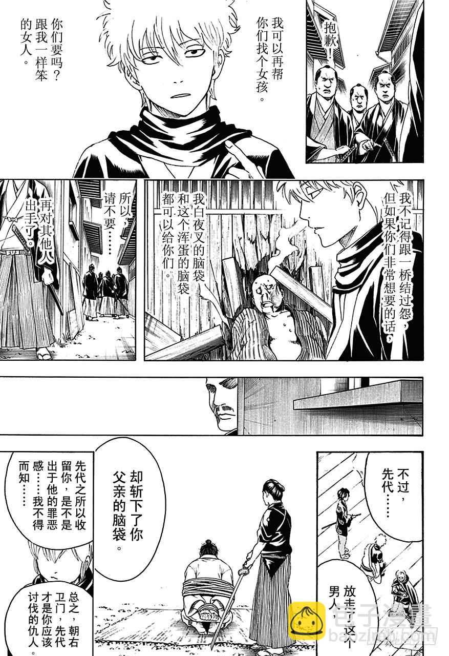 🍜银魂 第467话 冲田也消失在超级虐待狂航路的另一边 第9页
