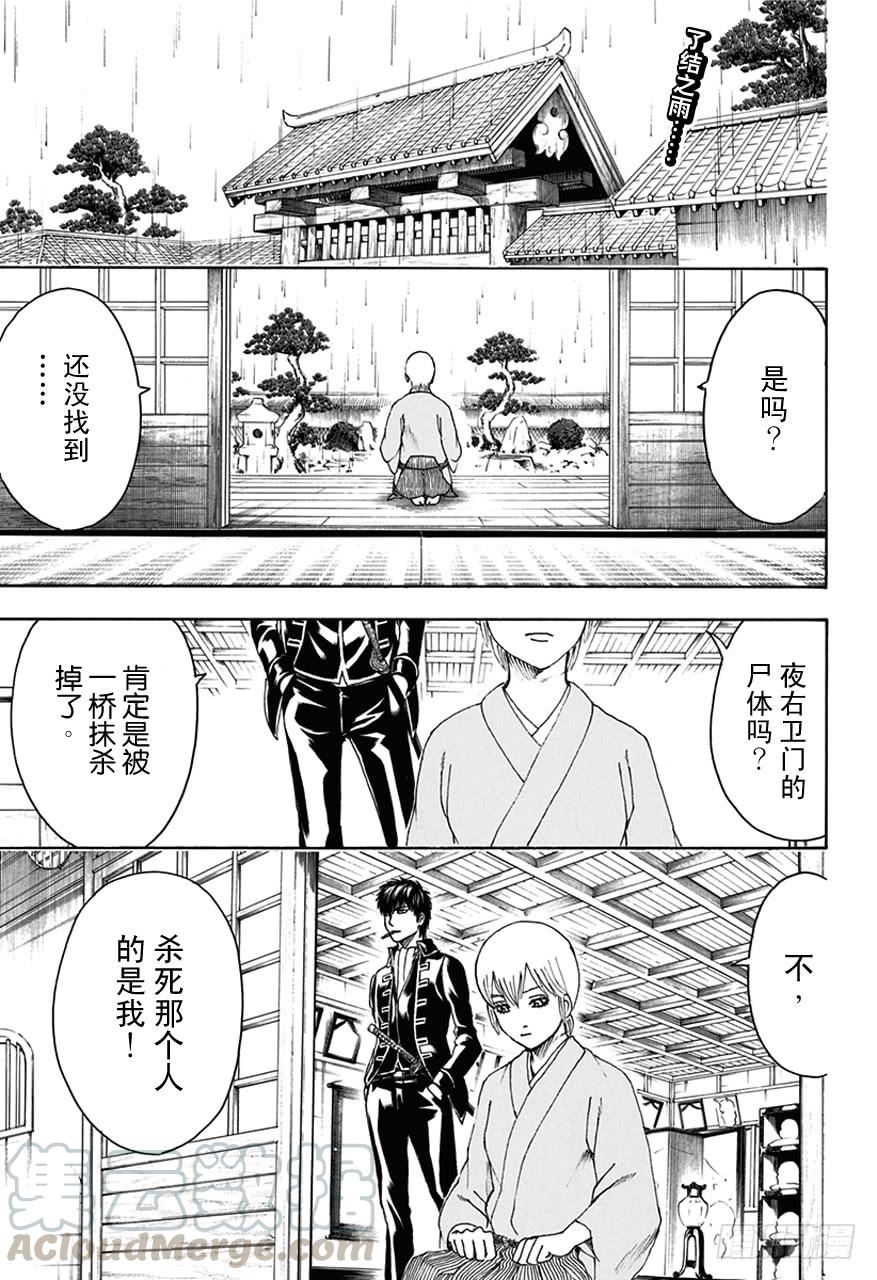 🍜银魂 第469话 再见了，死神 第1页