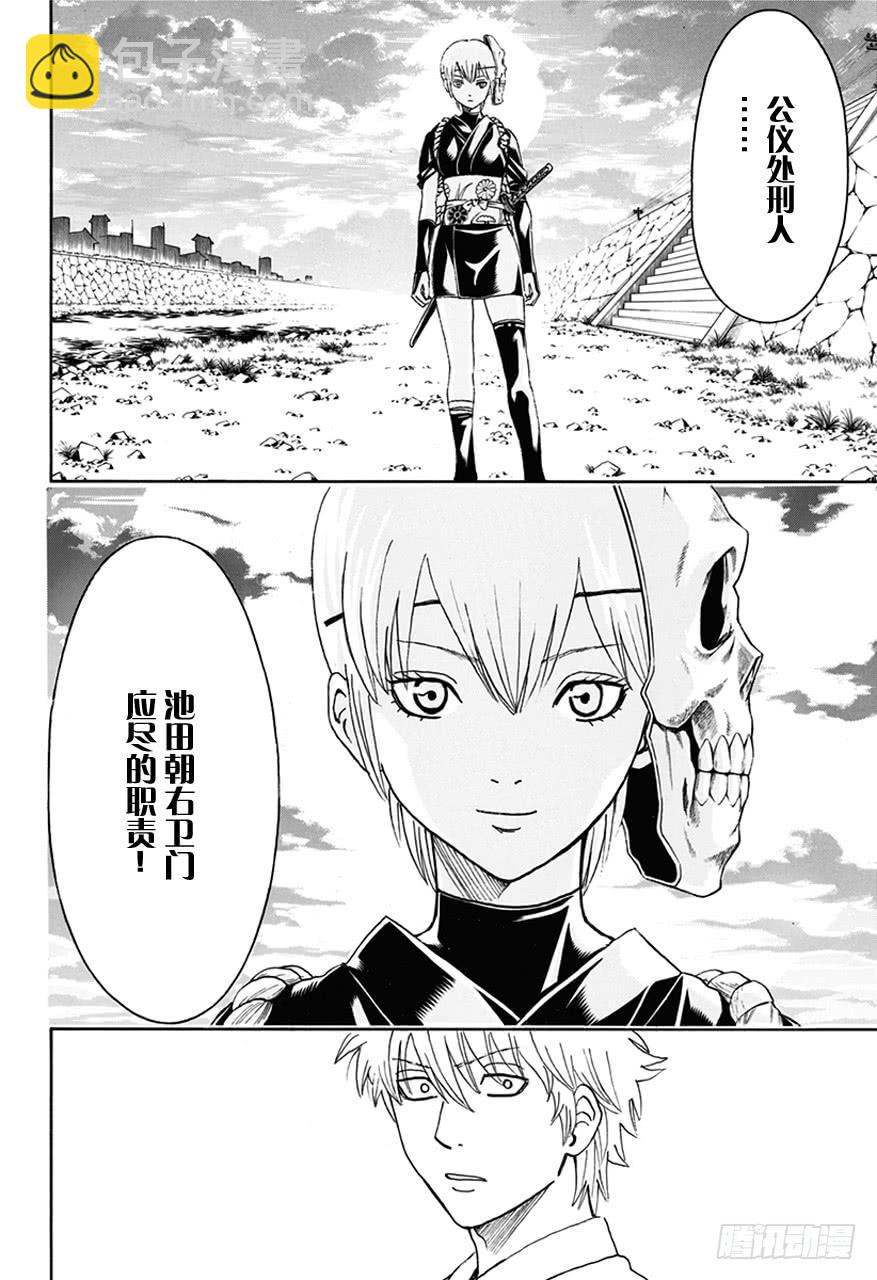 🍜银魂 第469话 再见了，死神 第10页