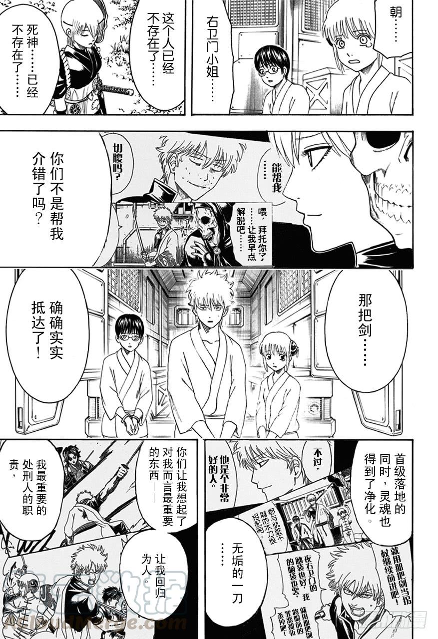 🍜银魂 第469话 再见了，死神 第11页