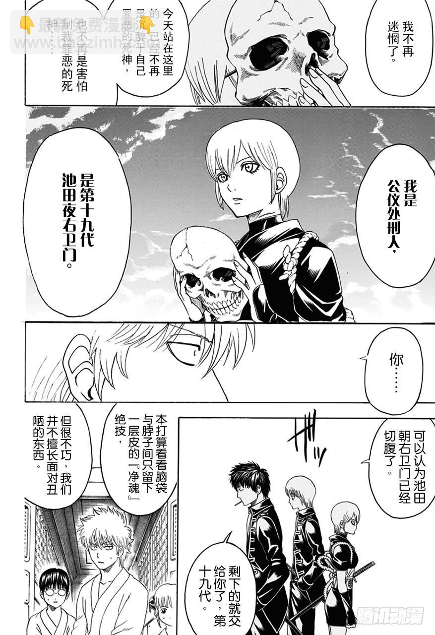 🍜银魂 第469话 再见了，死神 第12页