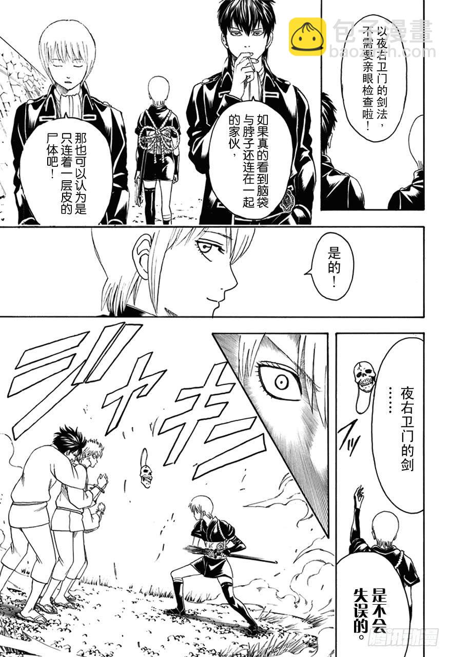 🍜银魂 第469话 再见了，死神 第13页