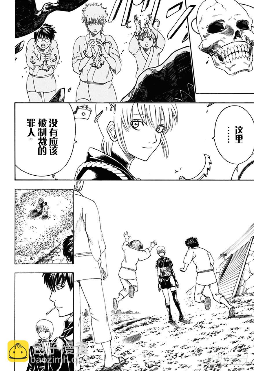 🍜银魂 第469话 再见了，死神 第14页