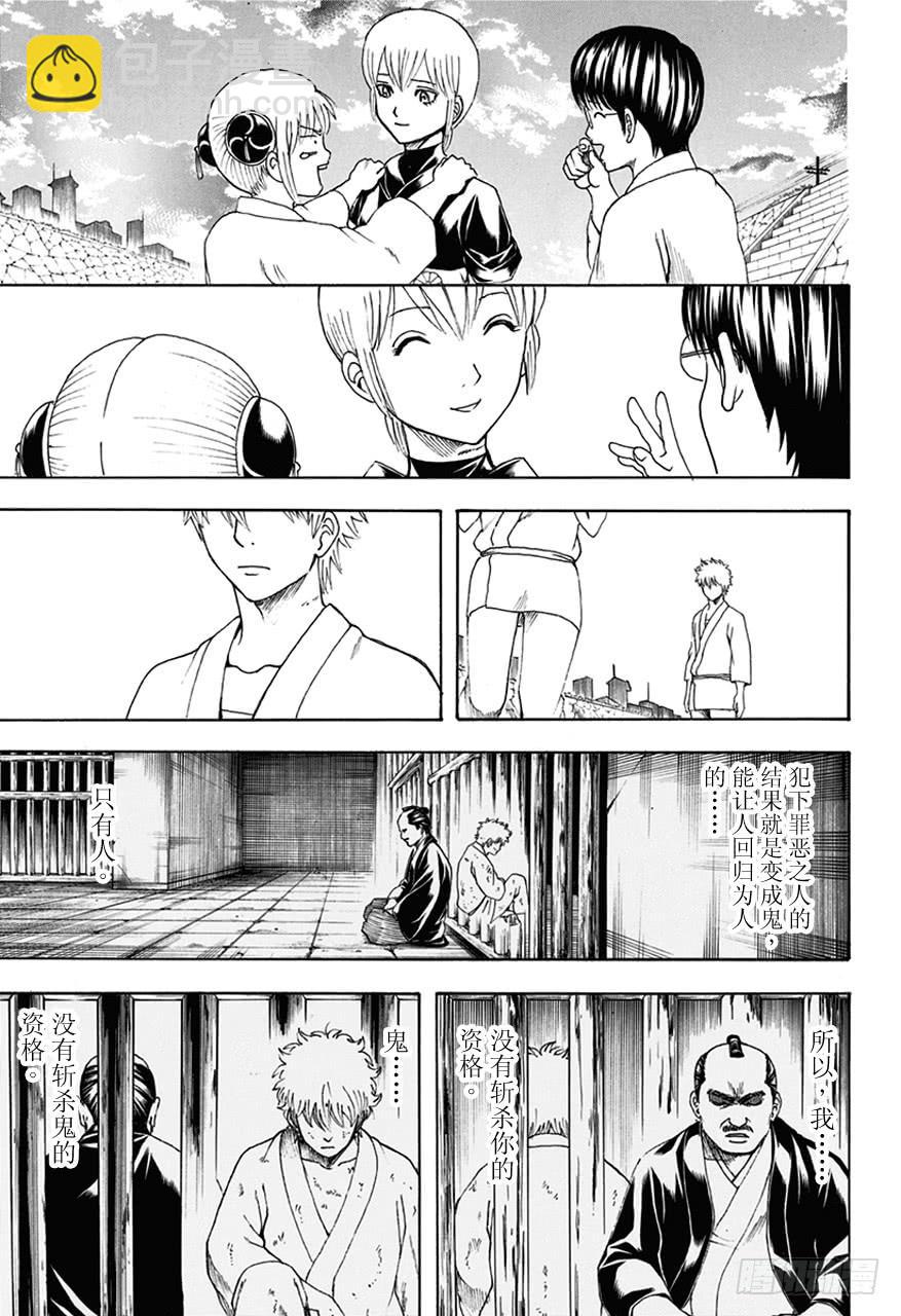 🍜银魂 第469话 再见了，死神 第15页