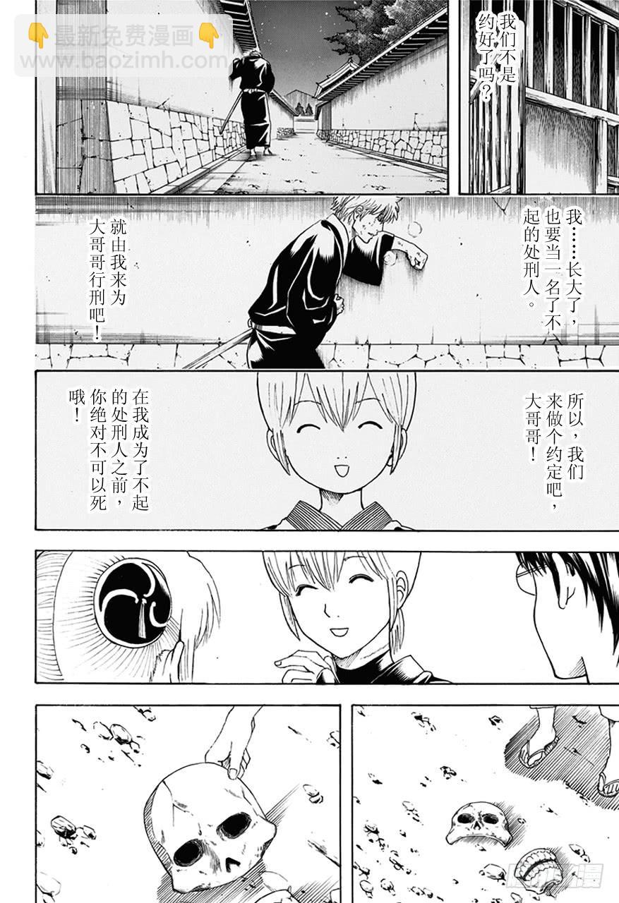 🍜银魂 第469话 再见了，死神 第16页